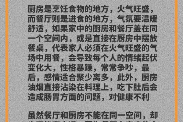厨房风水与烹饪环境的关系揭秘 厨房风水与烹饪环境的关系揭秘