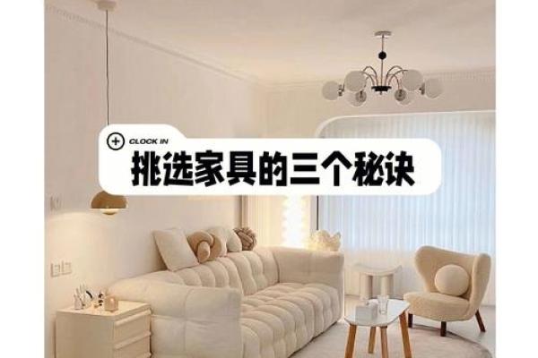 打造理想家居环境的风水关键秘诀