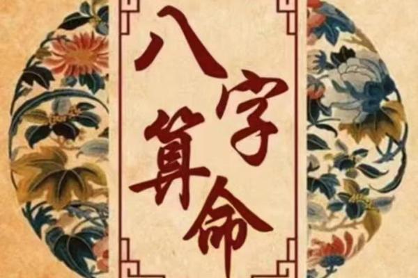 八字测评解析：发现隐藏在命运背后的秘密