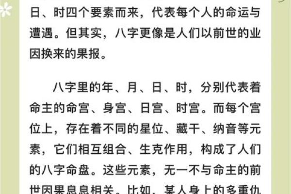 八字测评解析：发现隐藏在命运背后的秘密
