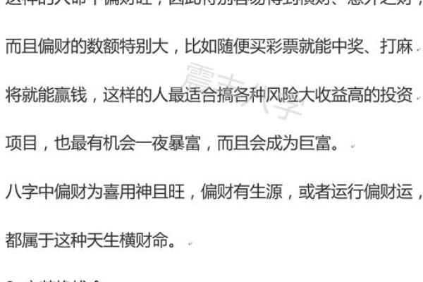 八字财运分析：如何改善你的财富运程