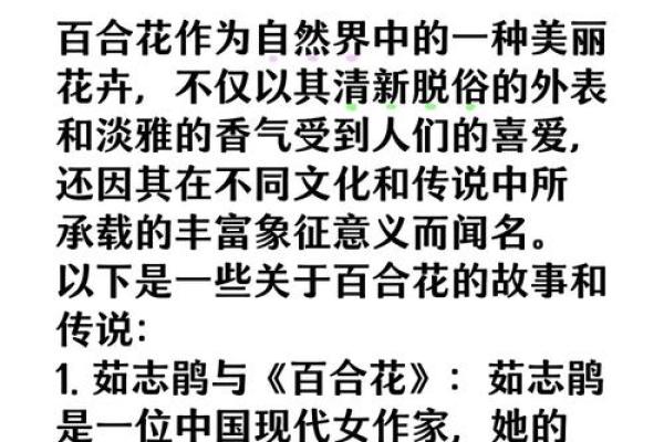 百合名字背后的象征意义与故事