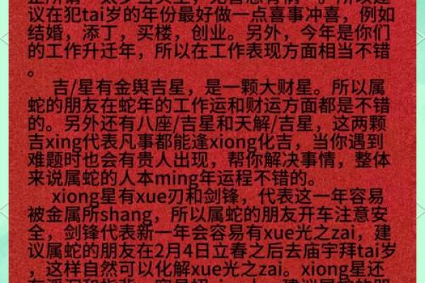 蛇男本命年运势的全面分析与解读