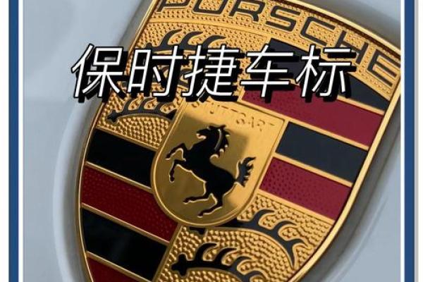 八字车标背后的故事：它代表了什么？