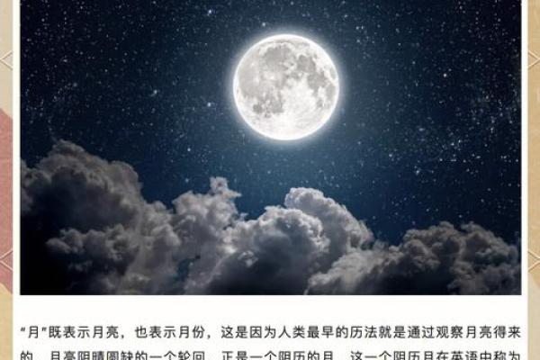 不同文化中月亮的命名与象征意义