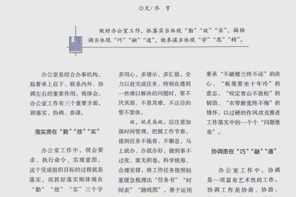 办公室风水禁忌:提升工作效率的关键注意事项 办公室风水禁忌:提升工作效率的关键注意事项