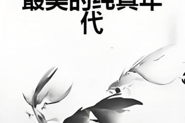 从纯到真实：名字与个性的契合