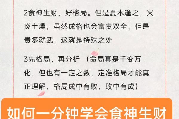 掌握八字食神，成功不再遥不可及