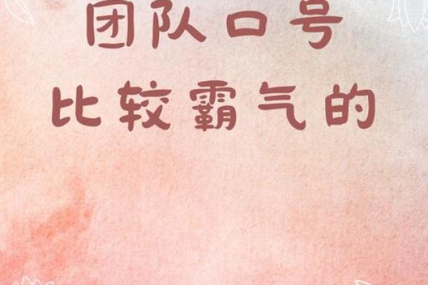 霸气团队名字让你在群体中脱颖而出