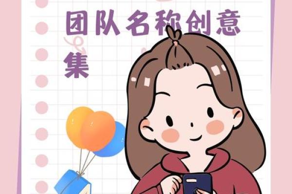 霸气团队名字让你在群体中脱颖而出