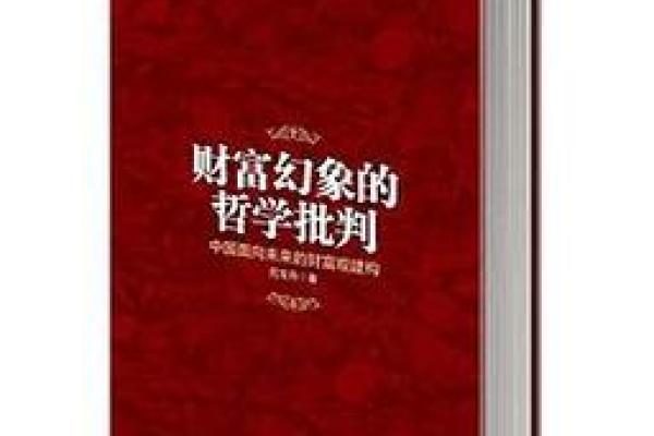 财富与命名：分析和金钱相关的名字背后的哲学