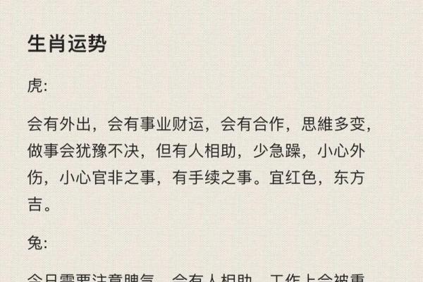 生肖运势全解析：各生肖今年的运程如何