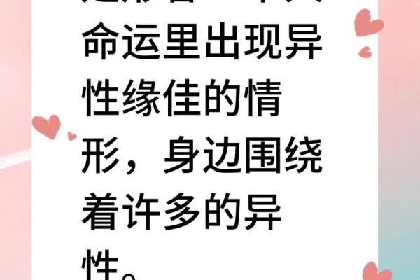 男命双桃花，情感中的波动如何影响个人命运
