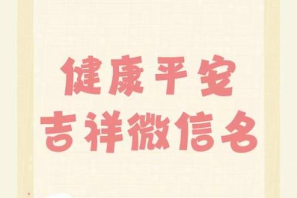 充满祝福的女孩名字寓意平安与健康