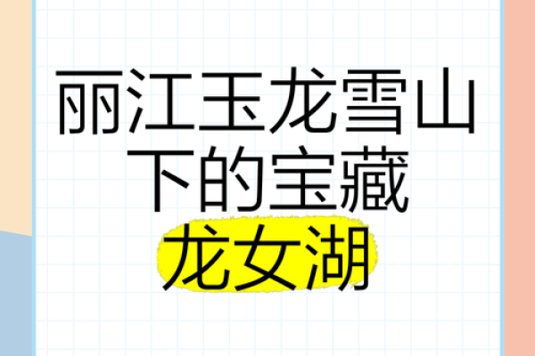 本命年龙女的最佳旅行地点推荐