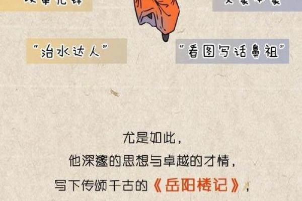 范仲淹八字分析：如何影响他的仕途与命运