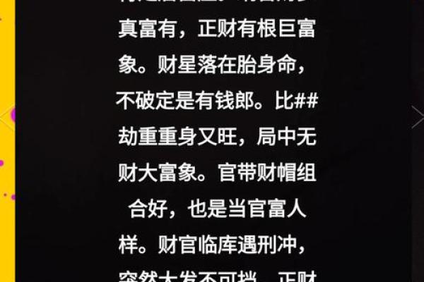 八字查命格：揭示你人生的潜在财富与命运走向