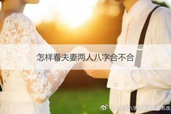 爱情与八字密切相关，看看你的八字暗示了什么