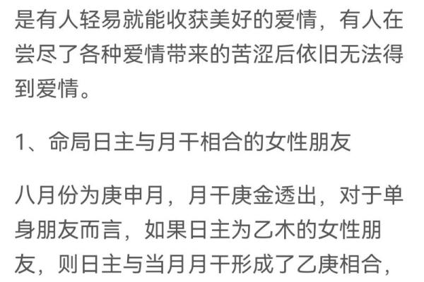 爱情与八字密切相关，看看你的八字暗示了什么