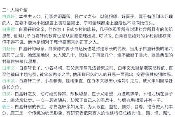 白姓家族的文化传承与发展