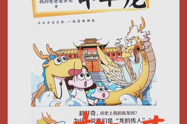 不同文化中的龙名字与故事