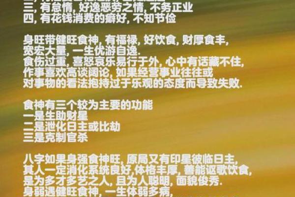 八字带食神的秘密：如何利用食神提升运势和生活质量