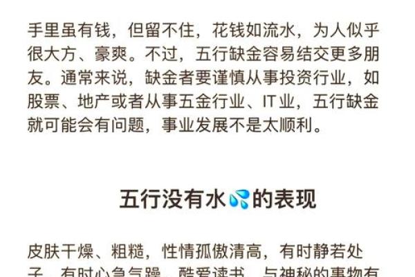 测五行八字缺什么的方法与解析技巧