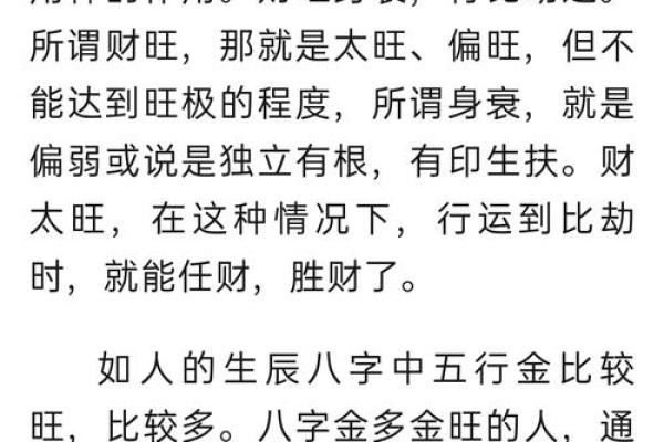 八字格局分析：揭示你命运的秘密