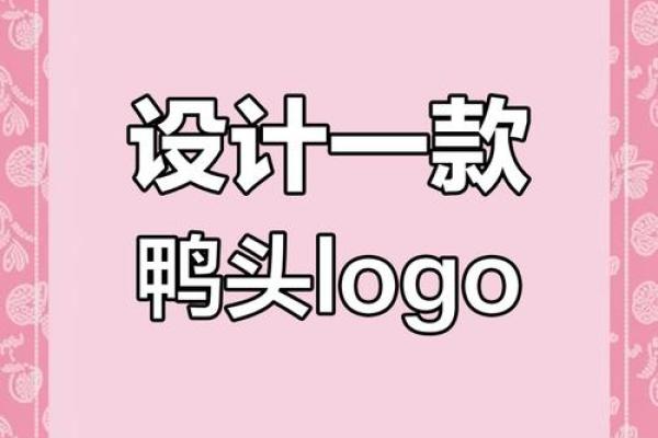 创意十足的鸭子名字推荐
