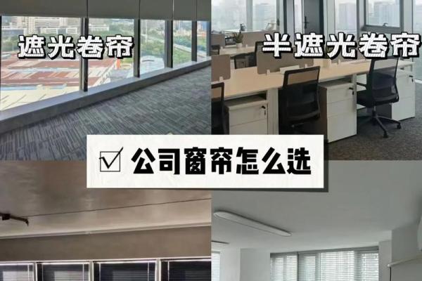 办公室窗帘颜色对职业运势的影响
