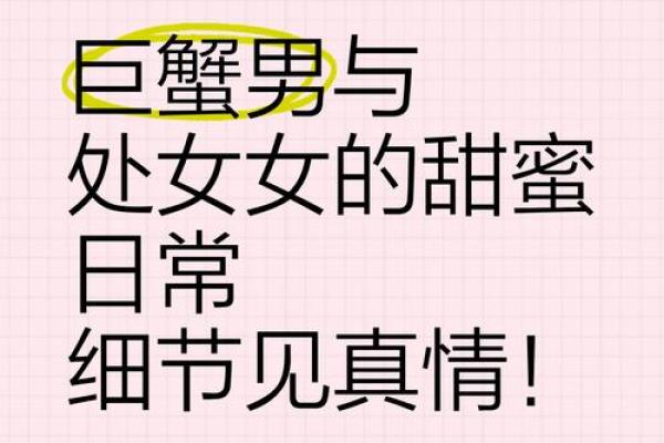 探讨处女座男和巨蟹座女是否天作之合