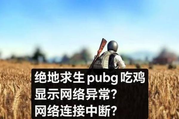 吃鸡游戏名字推荐大全，助你轻松成为绝地求生王者