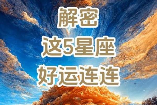 八字贵人怎么找？掌握这几点助你好运连连