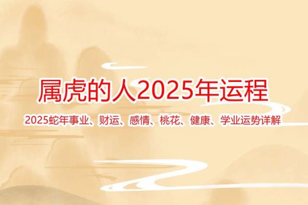 本命年属虎的性格特点与运势关系