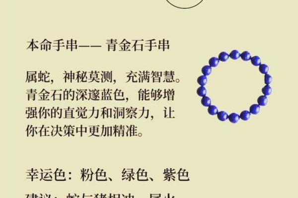 蛇女本命年的重要注意事项
