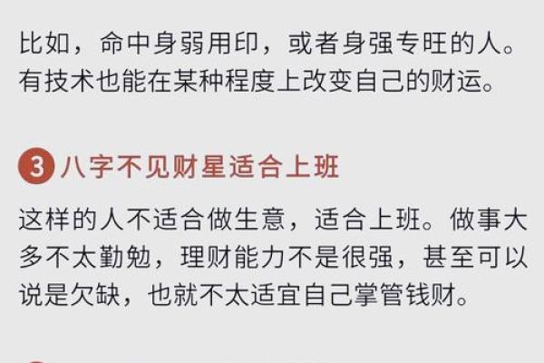 八字财运揭秘：如何通过八字判断财富运势的好坏