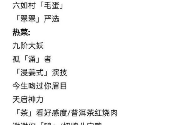 菜名揭示了哪些独特的风味