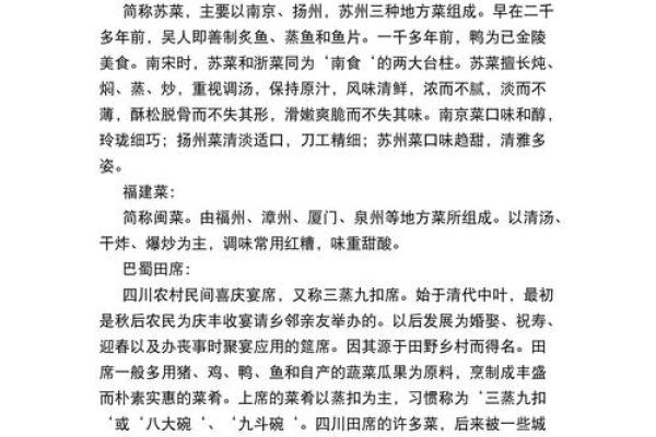 菜名揭示了哪些独特的风味