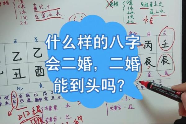 如何利用八字提高二婚的成功率