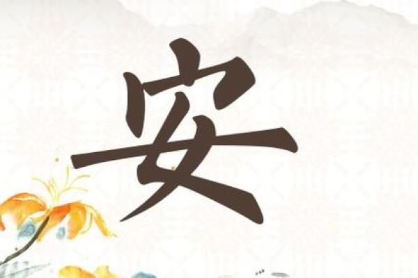 安姓男孩取名推荐与技巧解析 安姓男孩取名推荐与技巧解析