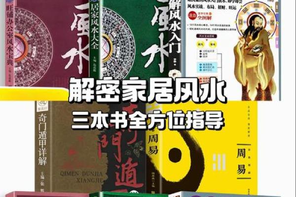 房地产家居风水知识大全：视频教学带你一步步学风水