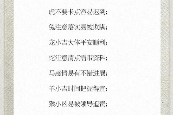 运程分析：不同生肖的命运走势与建议