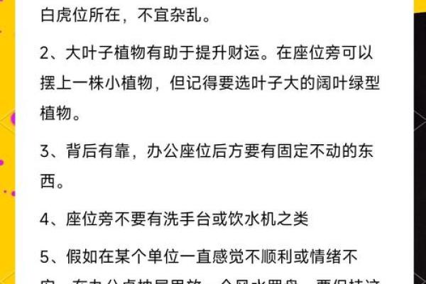 办公环境风水布局对员工运势的影响