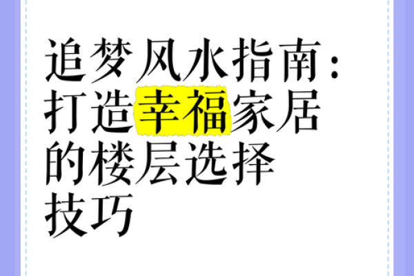 打造助孕的风水环境,开启求子之路 打造助孕的风水环境,开启求子之路