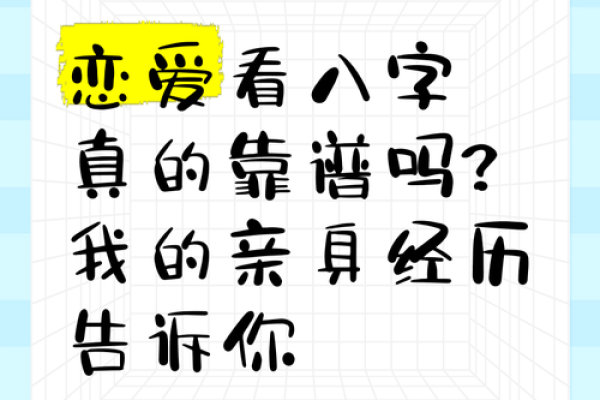 八字测婚姻靠谱吗？专家告诉你真相！