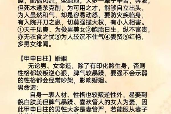 日柱与婚姻中的家庭角色定位
