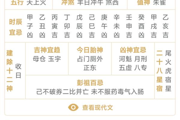 限时福利免费获取择日万年历，避开霉运，迎来好运