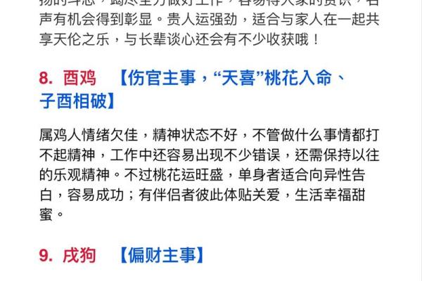 运程解析：不同生肖的财运与事业运势
