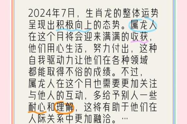 龙女本命年的事业发展趋势