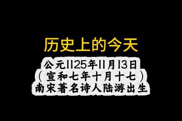 农历十月十七，历史上的今天，你不容错过的精彩故事